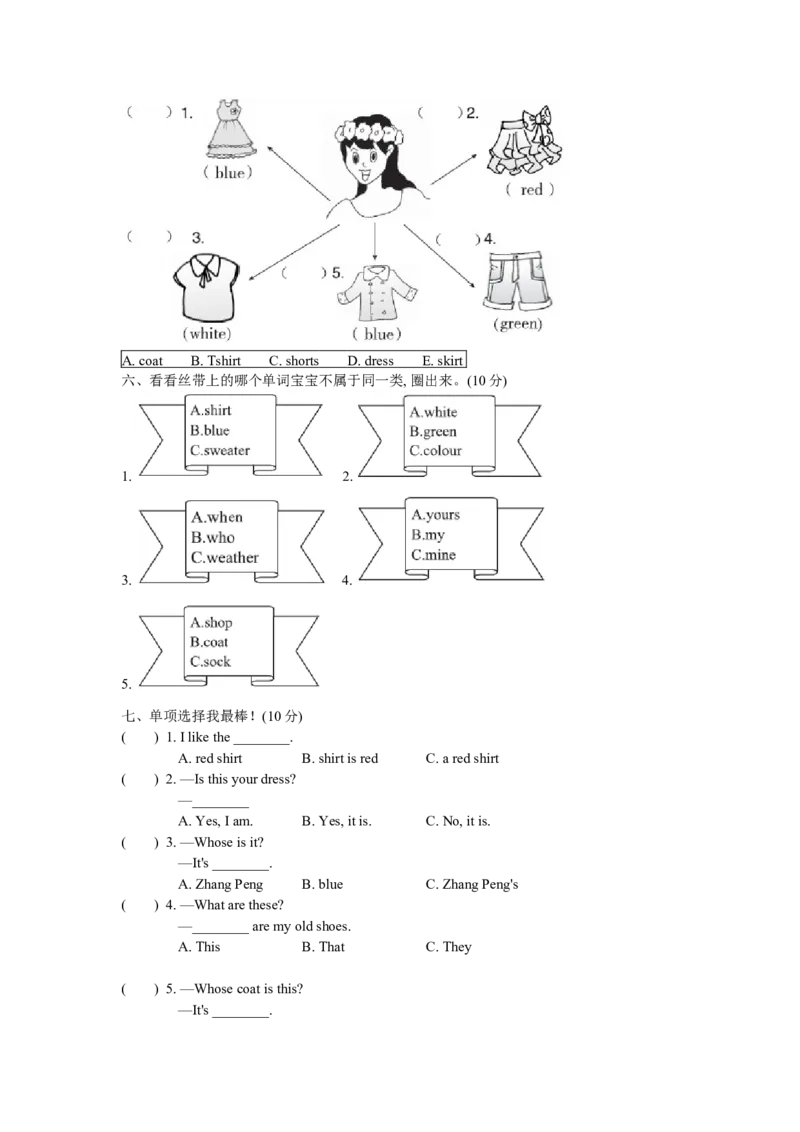 试卷（二）_单元测试_单元测试_单元测试卷5