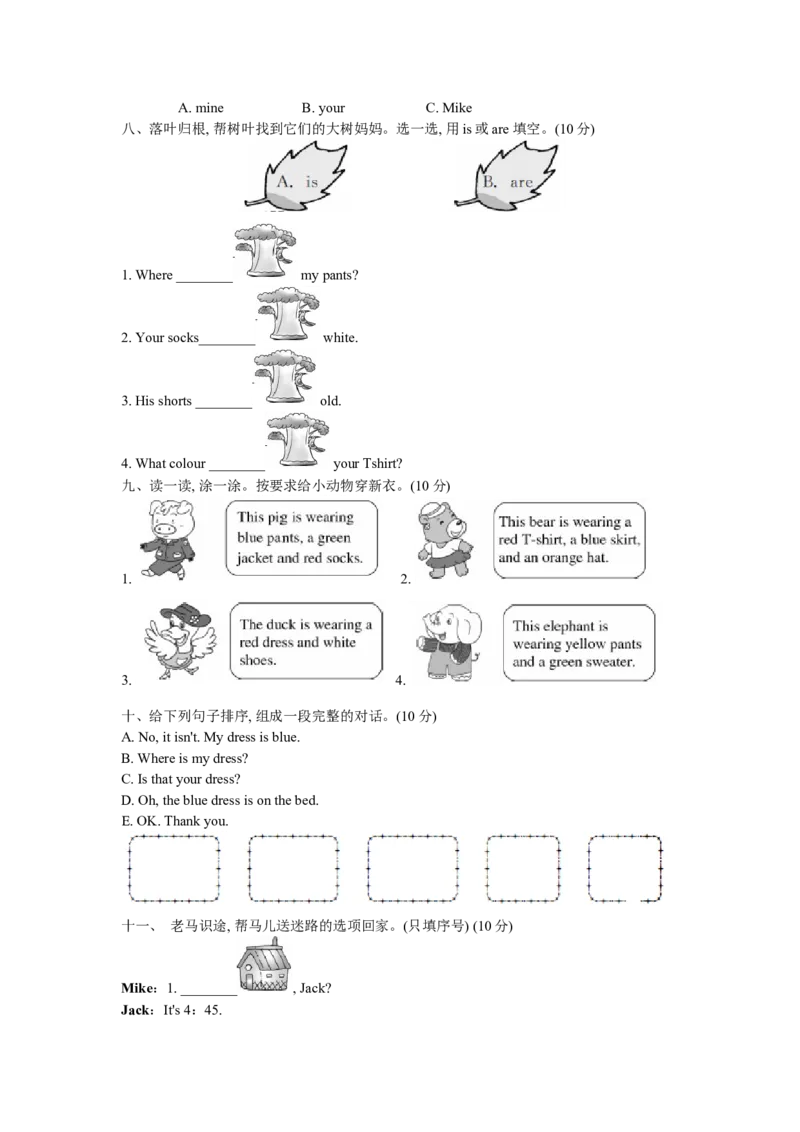 试卷（二）_单元测试_单元测试_单元测试卷5
