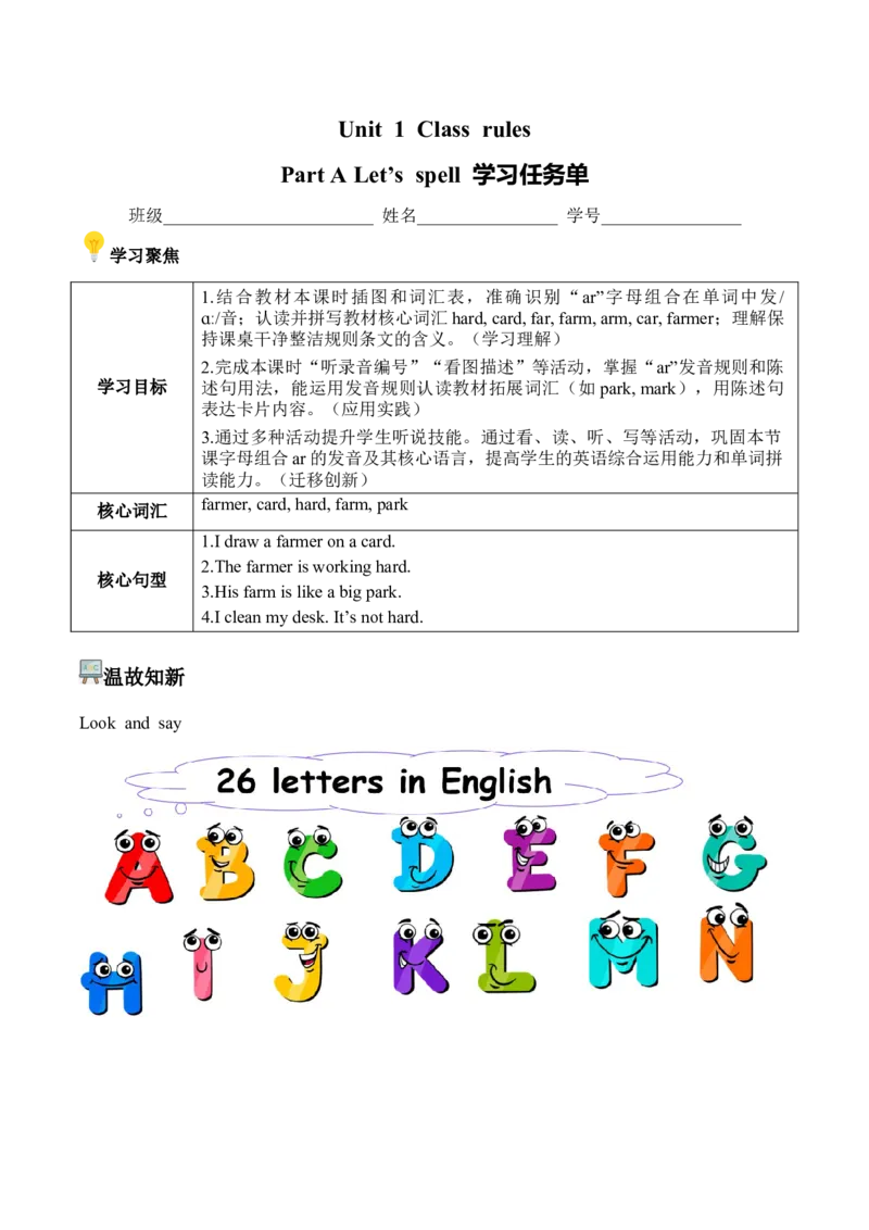 Unit1第3课时PartALet&rsquo;sspell(学习任务单)（新教材）_00上课课件PPT+教学设计+学习任务单第三套更新中_00学习任务单