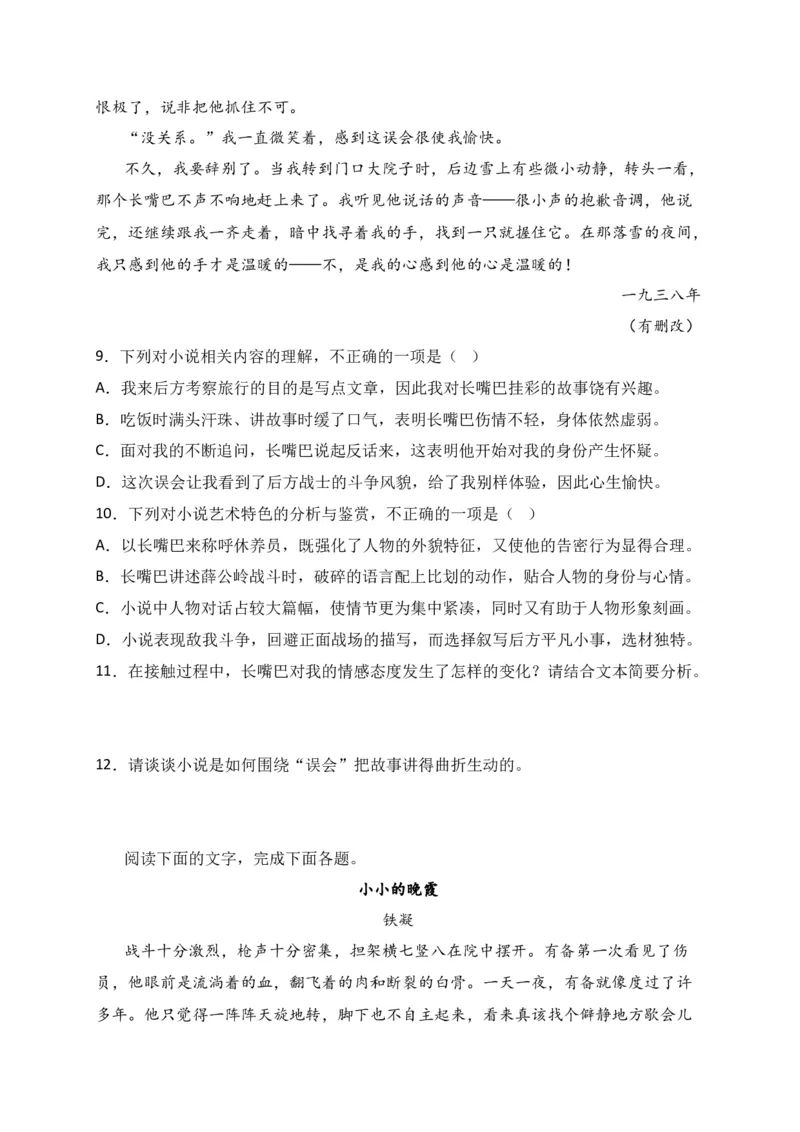 专题02文学类文本阅读（过关训练）-高二语文下学期期中期（统编版选修中册+下册）学生版_高语_高中语文_选择性必修下册_期中+期末