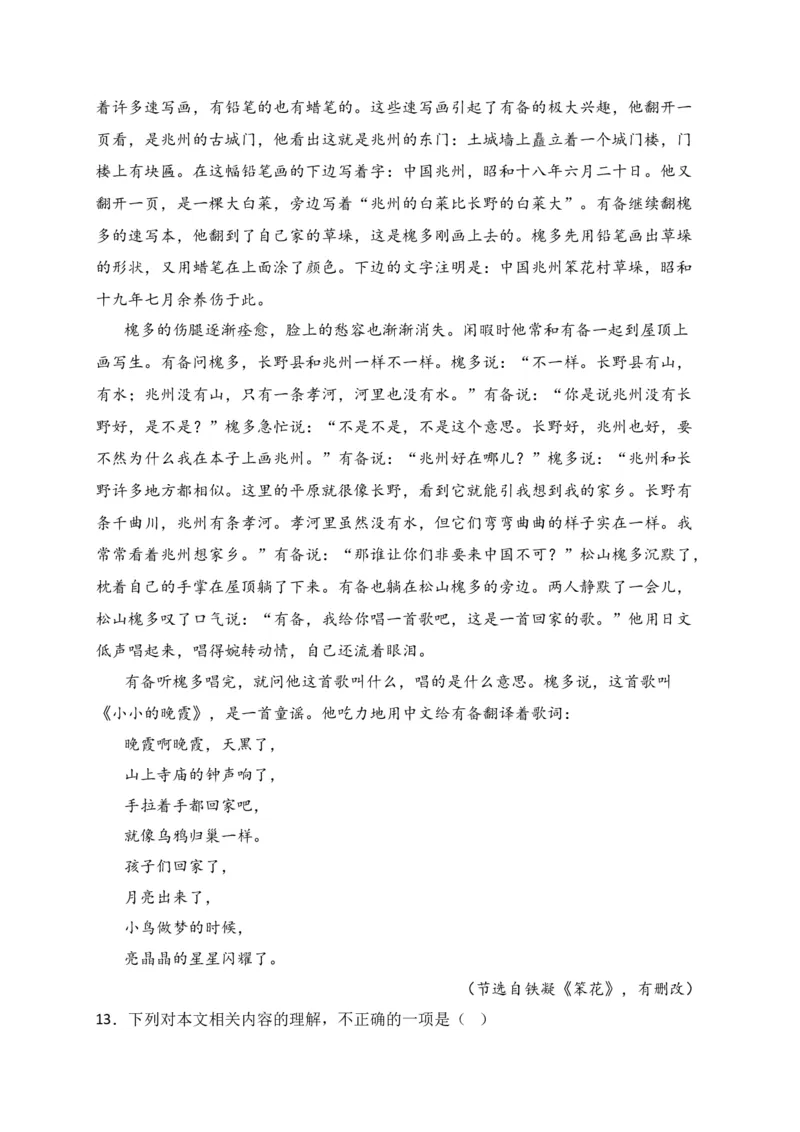 专题02文学类文本阅读（过关训练）-高二语文下学期期中期（统编版选修中册+下册）学生版_高语_高中语文_选择性必修下册_期中+期末