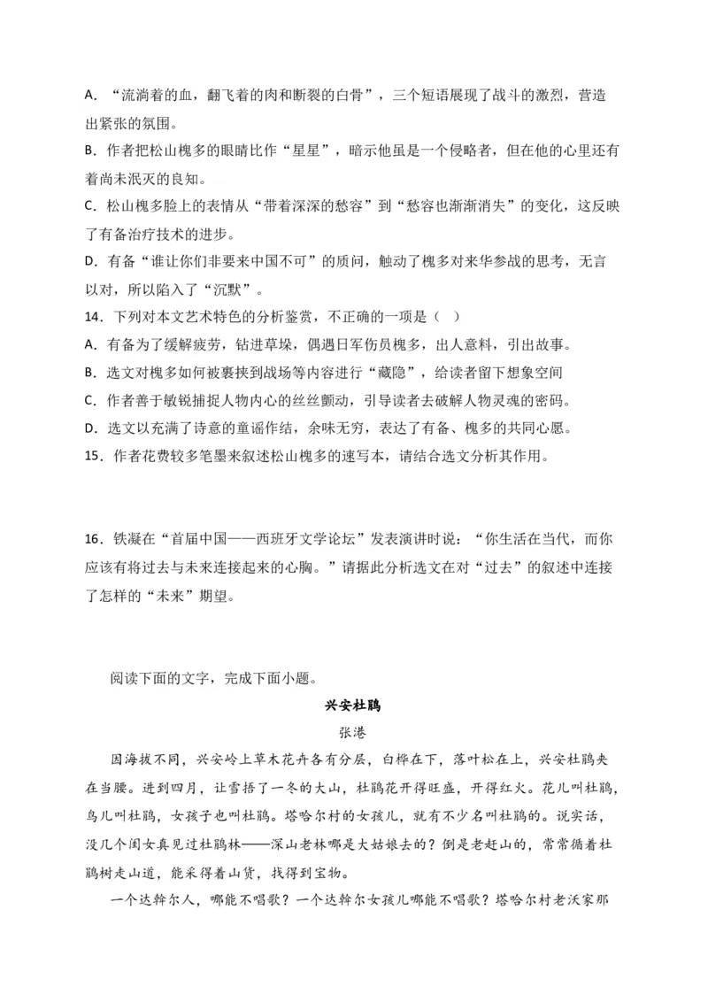 专题02文学类文本阅读（过关训练）-高二语文下学期期中期（统编版选修中册+下册）学生版_高语_高中语文_选择性必修下册_期中+期末