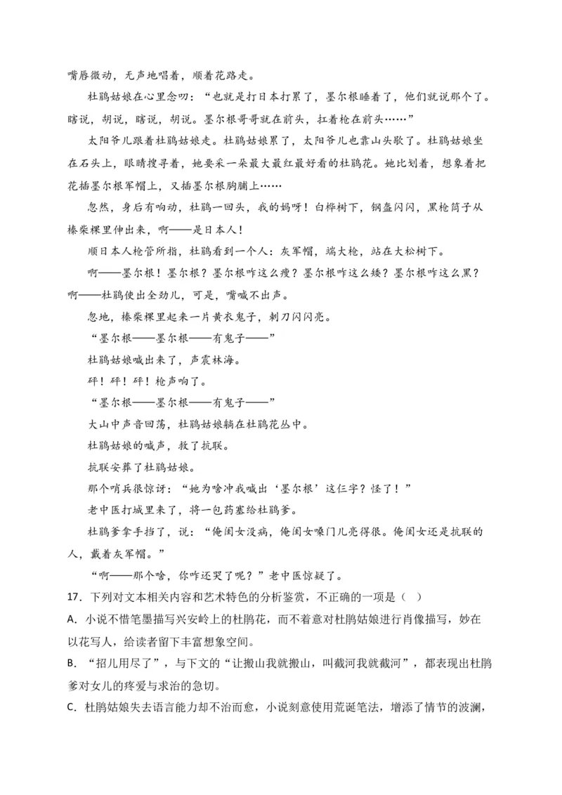 专题02文学类文本阅读（过关训练）-高二语文下学期期中期（统编版选修中册+下册）学生版_高语_高中语文_选择性必修下册_期中+期末