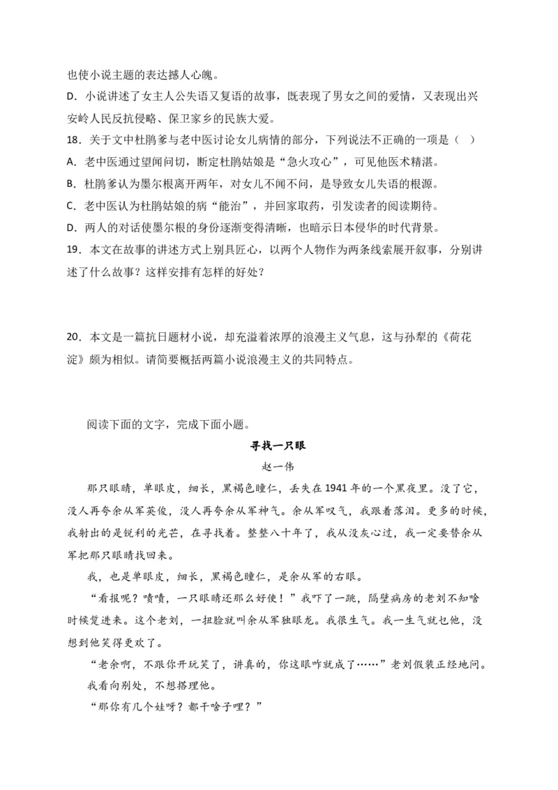 专题02文学类文本阅读（过关训练）-高二语文下学期期中期（统编版选修中册+下册）学生版_高语_高中语文_选择性必修下册_期中+期末