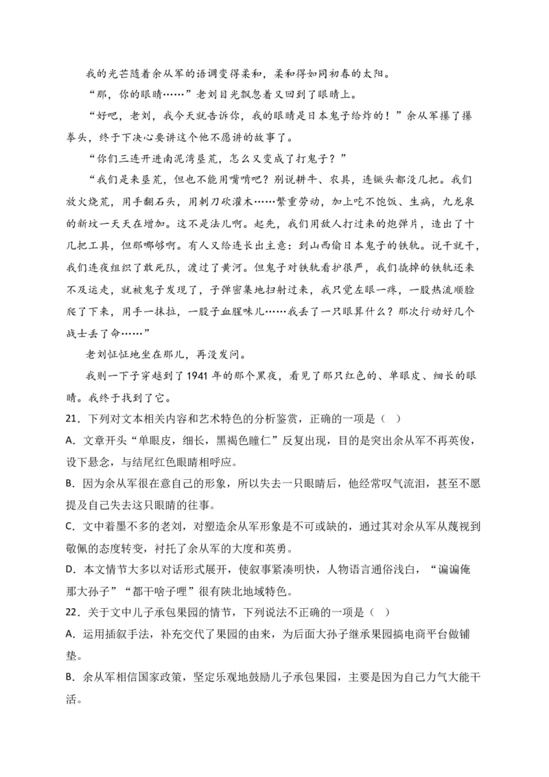 专题02文学类文本阅读（过关训练）-高二语文下学期期中期（统编版选修中册+下册）学生版_高语_高中语文_选择性必修下册_期中+期末