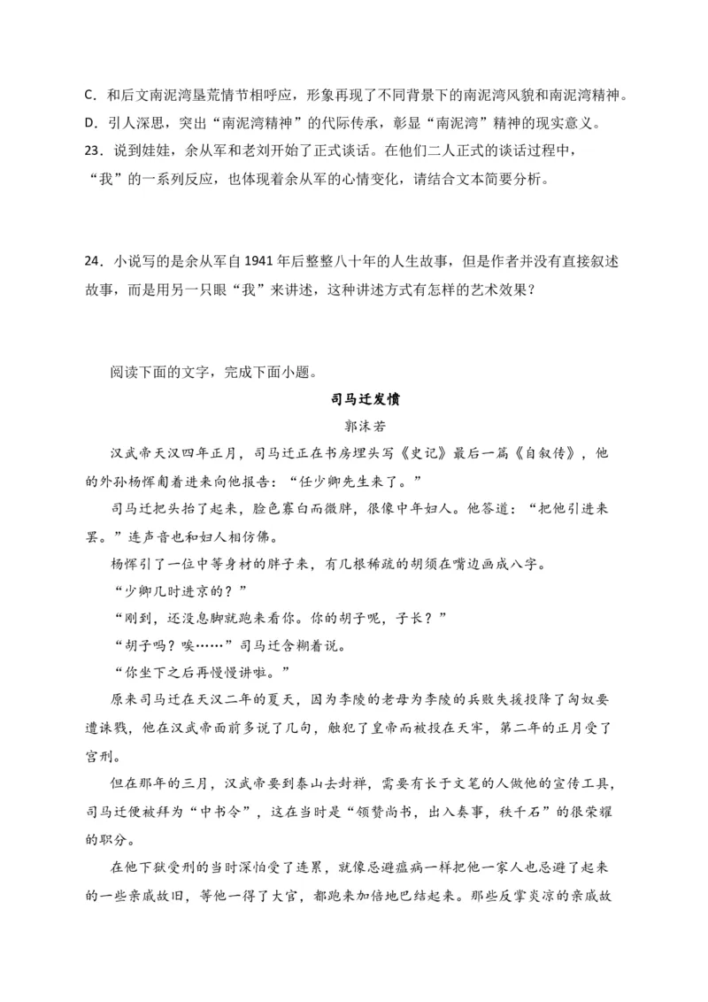 专题02文学类文本阅读（过关训练）-高二语文下学期期中期（统编版选修中册+下册）学生版_高语_高中语文_选择性必修下册_期中+期末