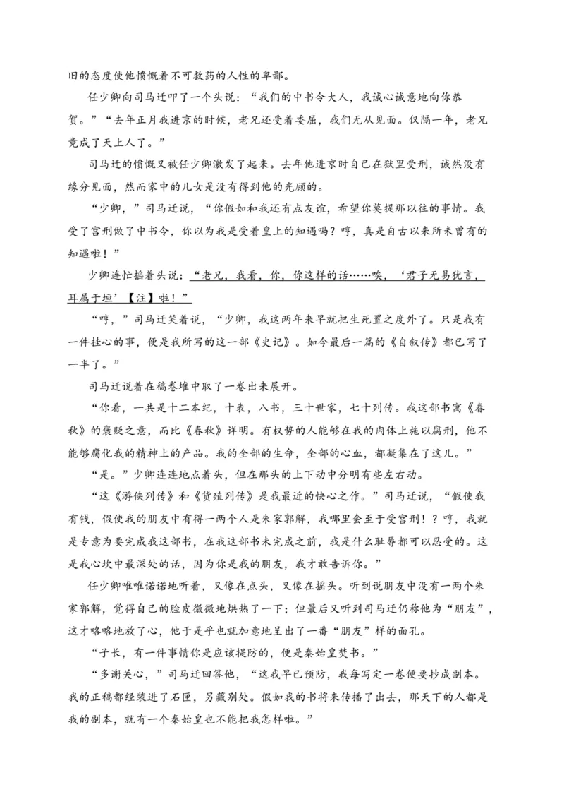 专题02文学类文本阅读（过关训练）-高二语文下学期期中期（统编版选修中册+下册）学生版_高语_高中语文_选择性必修下册_期中+期末