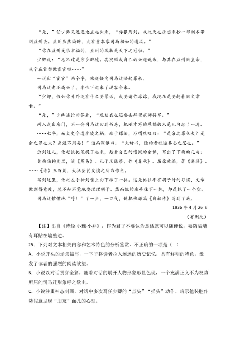 专题02文学类文本阅读（过关训练）-高二语文下学期期中期（统编版选修中册+下册）学生版_高语_高中语文_选择性必修下册_期中+期末