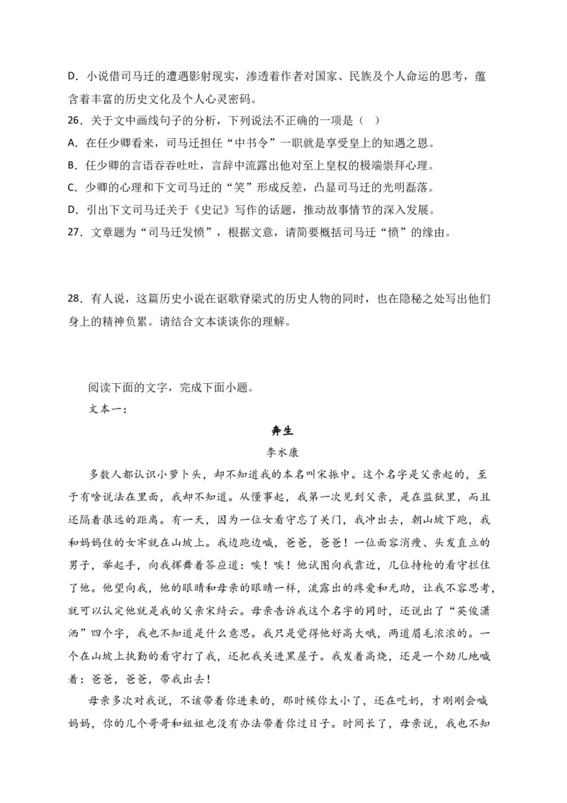 专题02文学类文本阅读（过关训练）-高二语文下学期期中期（统编版选修中册+下册）学生版_高语_高中语文_选择性必修下册_期中+期末