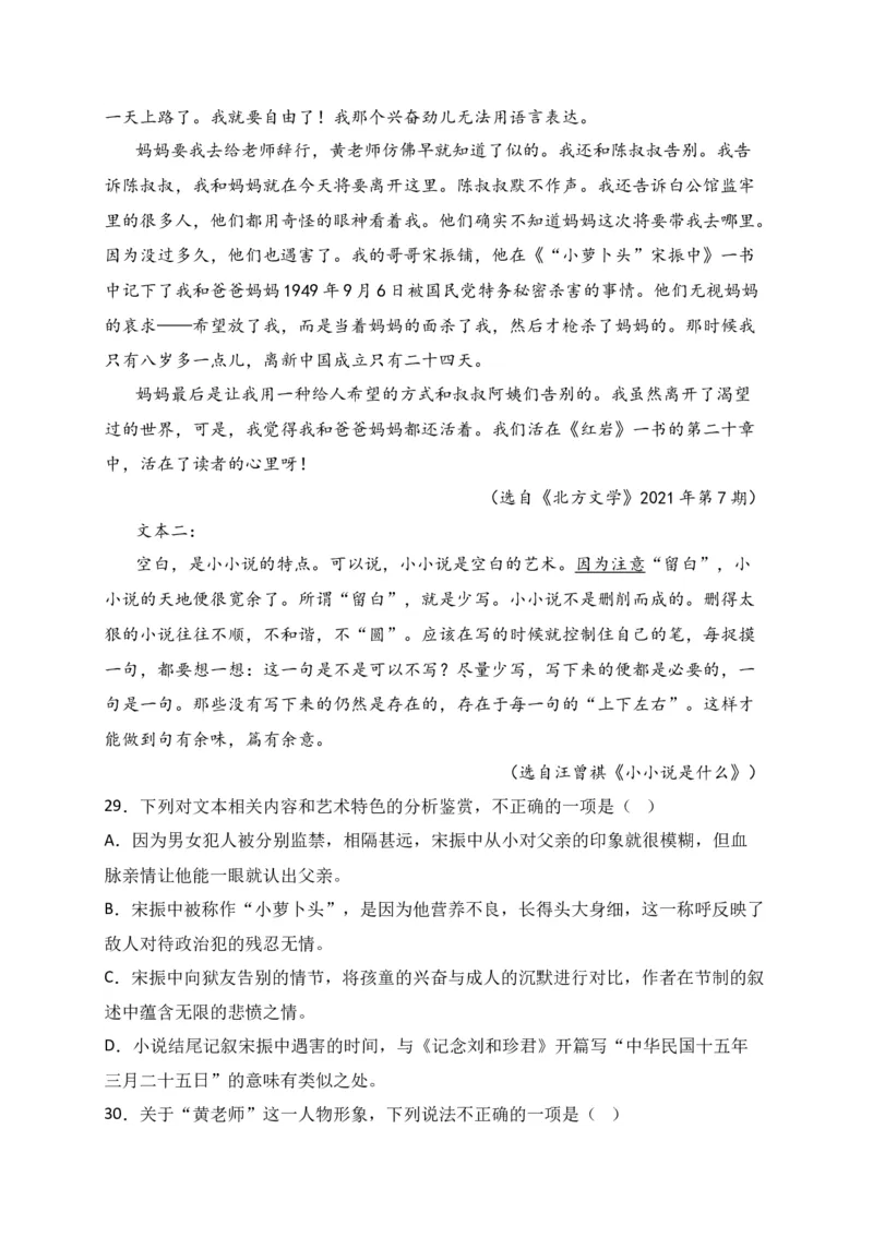 专题02文学类文本阅读（过关训练）-高二语文下学期期中期（统编版选修中册+下册）学生版_高语_高中语文_选择性必修下册_期中+期末