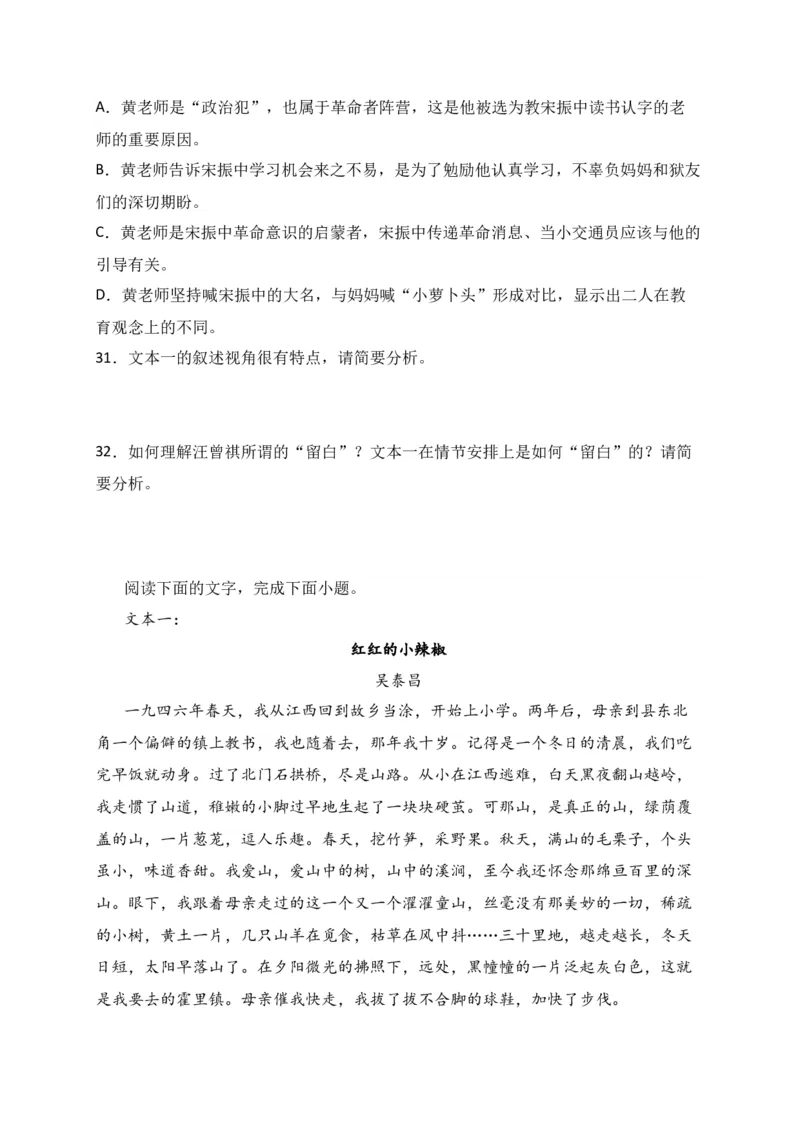 专题02文学类文本阅读（过关训练）-高二语文下学期期中期（统编版选修中册+下册）学生版_高语_高中语文_选择性必修下册_期中+期末