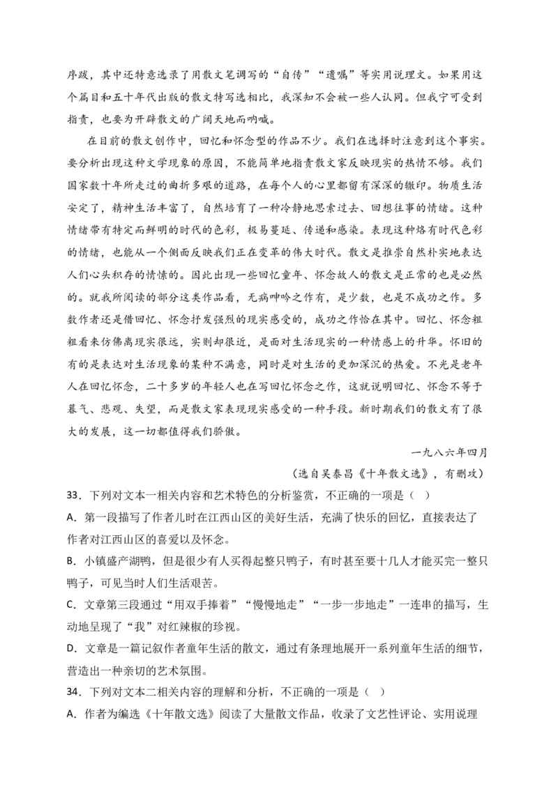 专题02文学类文本阅读（过关训练）-高二语文下学期期中期（统编版选修中册+下册）学生版_高语_高中语文_选择性必修下册_期中+期末