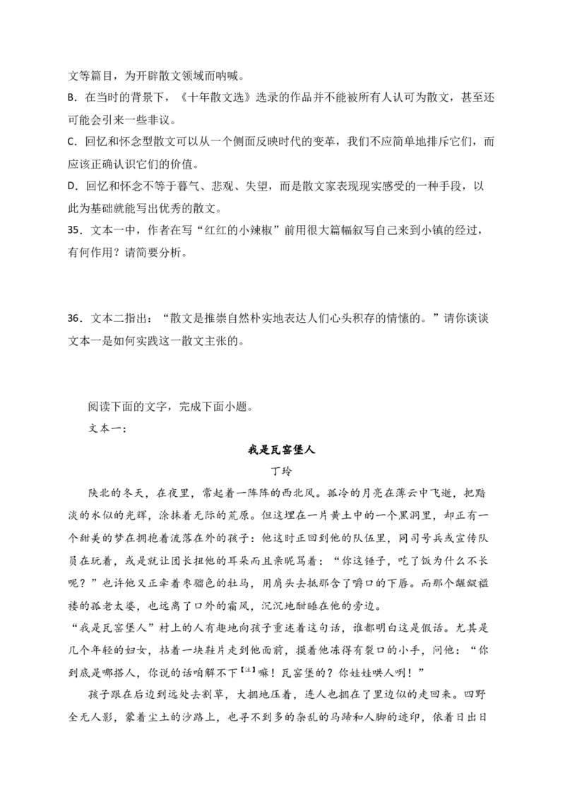 专题02文学类文本阅读（过关训练）-高二语文下学期期中期（统编版选修中册+下册）学生版_高语_高中语文_选择性必修下册_期中+期末