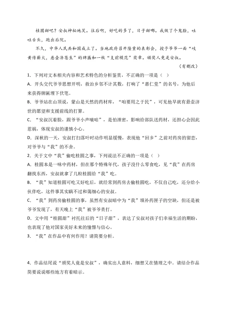 专题02文学类文本阅读（过关训练）-高二语文下学期期中期（统编版选修中册+下册）学生版_高语_高中语文_选择性必修下册_期中+期末