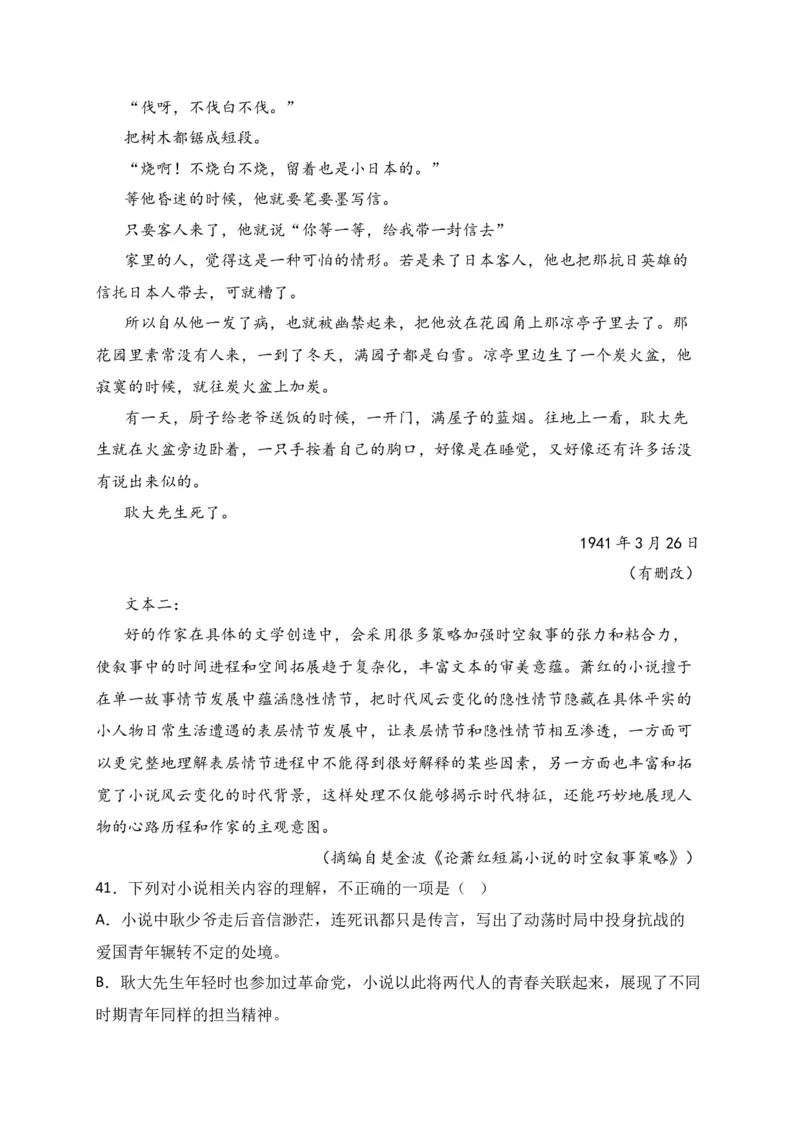 专题02文学类文本阅读（过关训练）-高二语文下学期期中期（统编版选修中册+下册）学生版_高语_高中语文_选择性必修下册_期中+期末