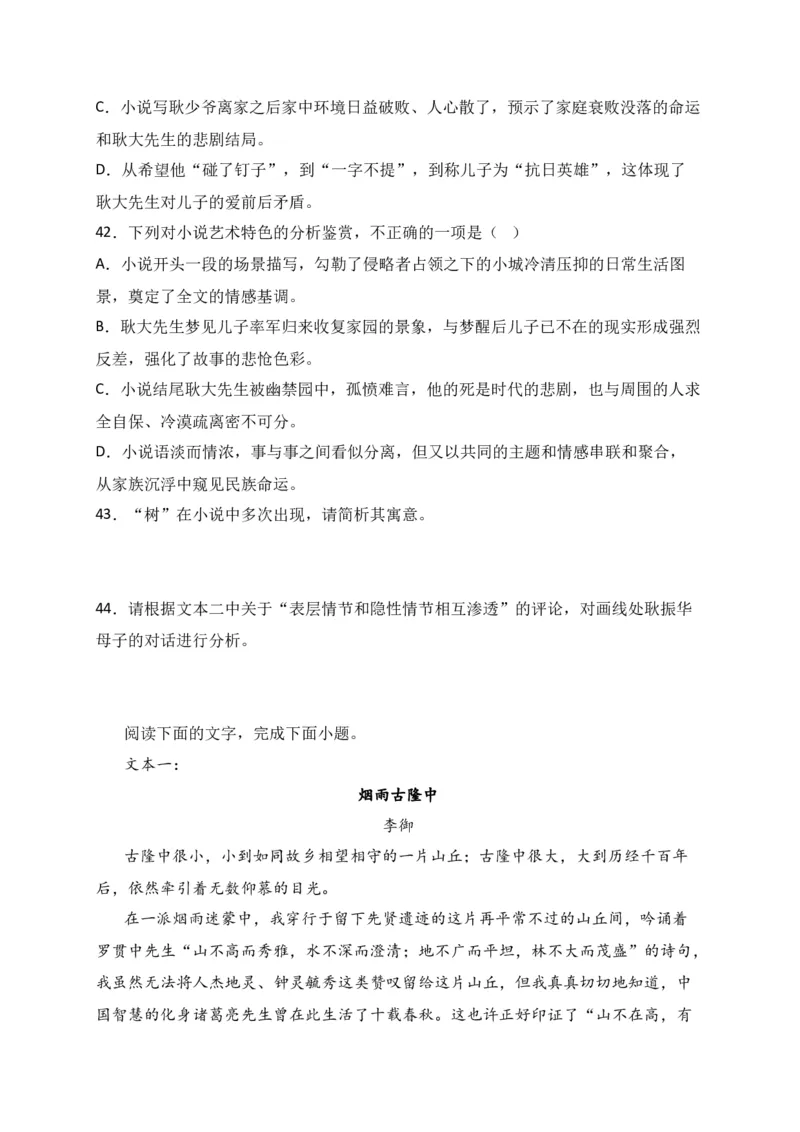 专题02文学类文本阅读（过关训练）-高二语文下学期期中期（统编版选修中册+下册）学生版_高语_高中语文_选择性必修下册_期中+期末