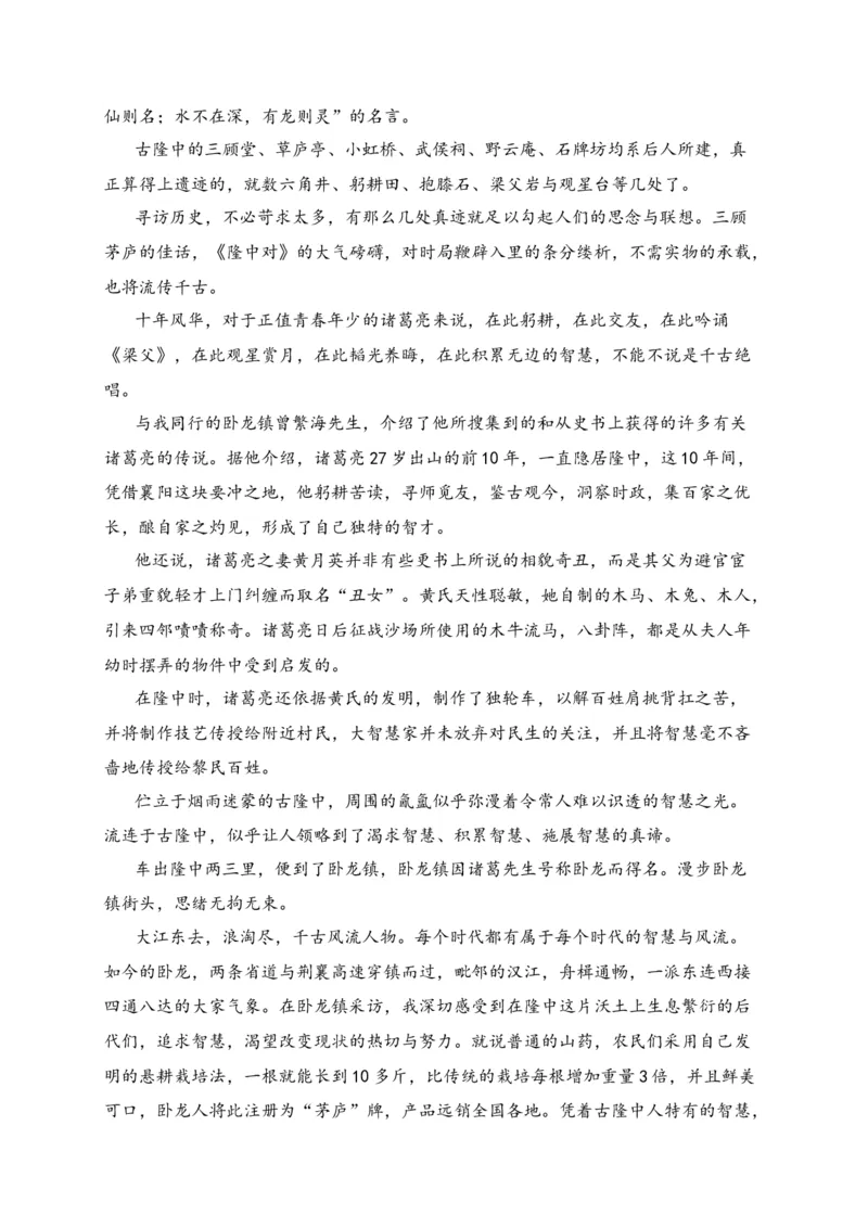 专题02文学类文本阅读（过关训练）-高二语文下学期期中期（统编版选修中册+下册）学生版_高语_高中语文_选择性必修下册_期中+期末