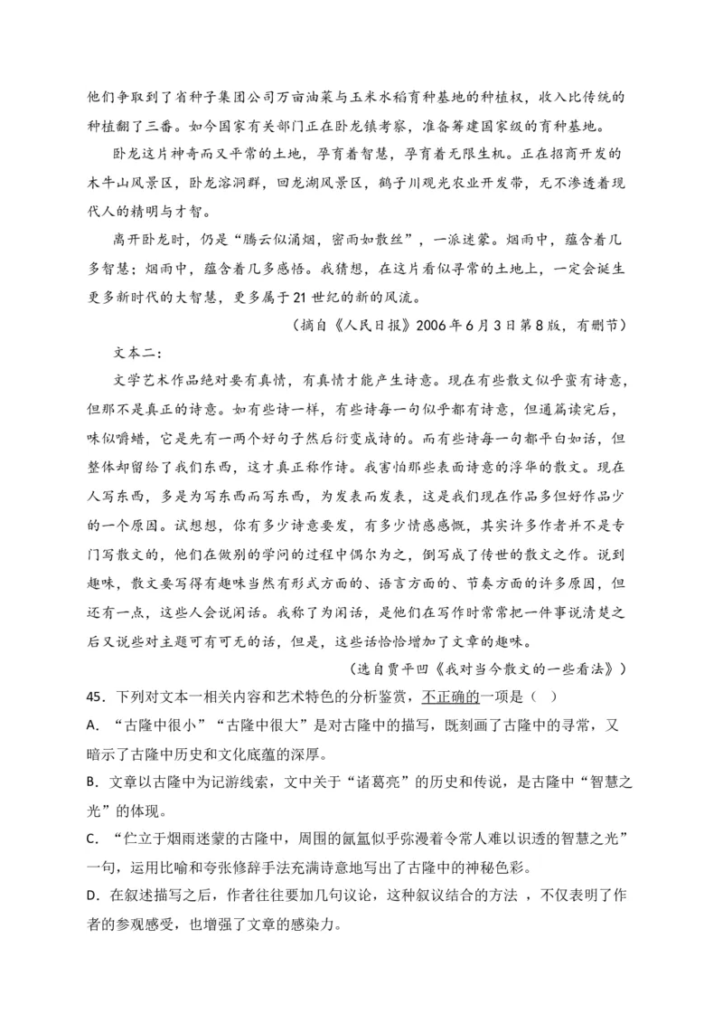 专题02文学类文本阅读（过关训练）-高二语文下学期期中期（统编版选修中册+下册）学生版_高语_高中语文_选择性必修下册_期中+期末