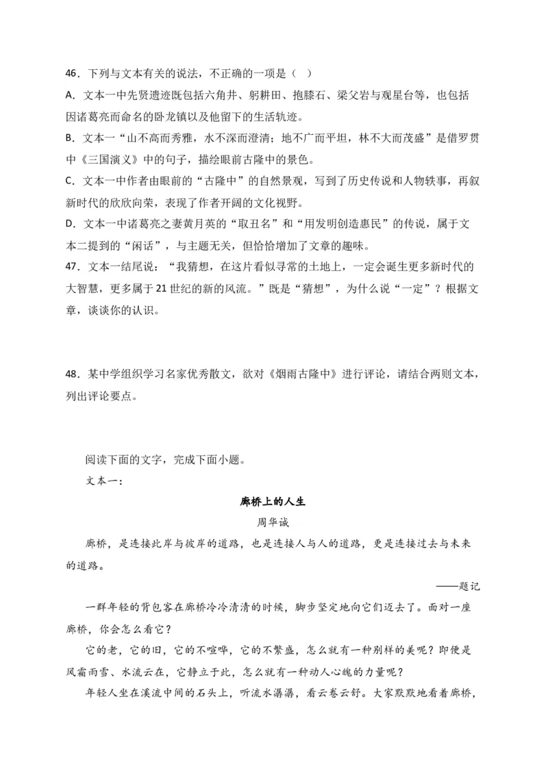 专题02文学类文本阅读（过关训练）-高二语文下学期期中期（统编版选修中册+下册）学生版_高语_高中语文_选择性必修下册_期中+期末