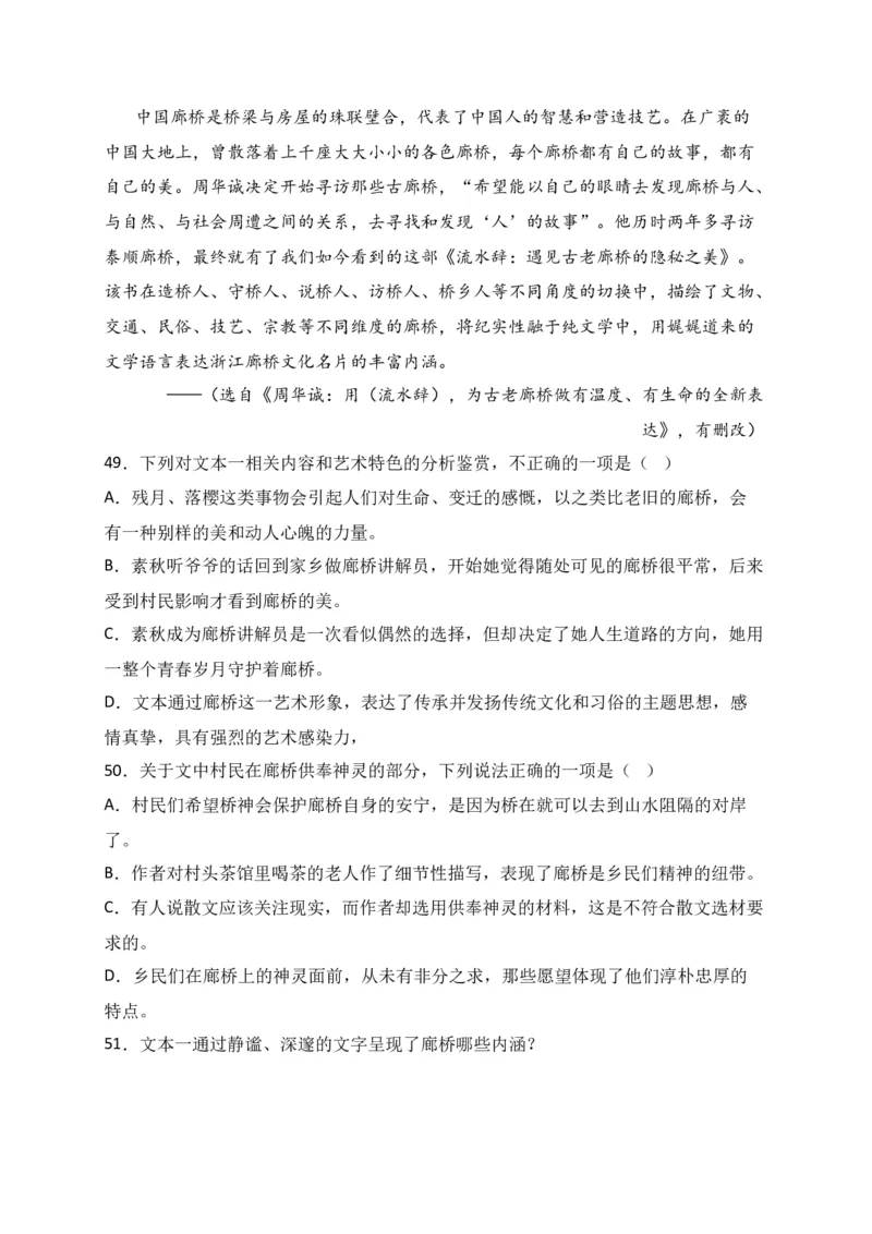 专题02文学类文本阅读（过关训练）-高二语文下学期期中期（统编版选修中册+下册）学生版_高语_高中语文_选择性必修下册_期中+期末