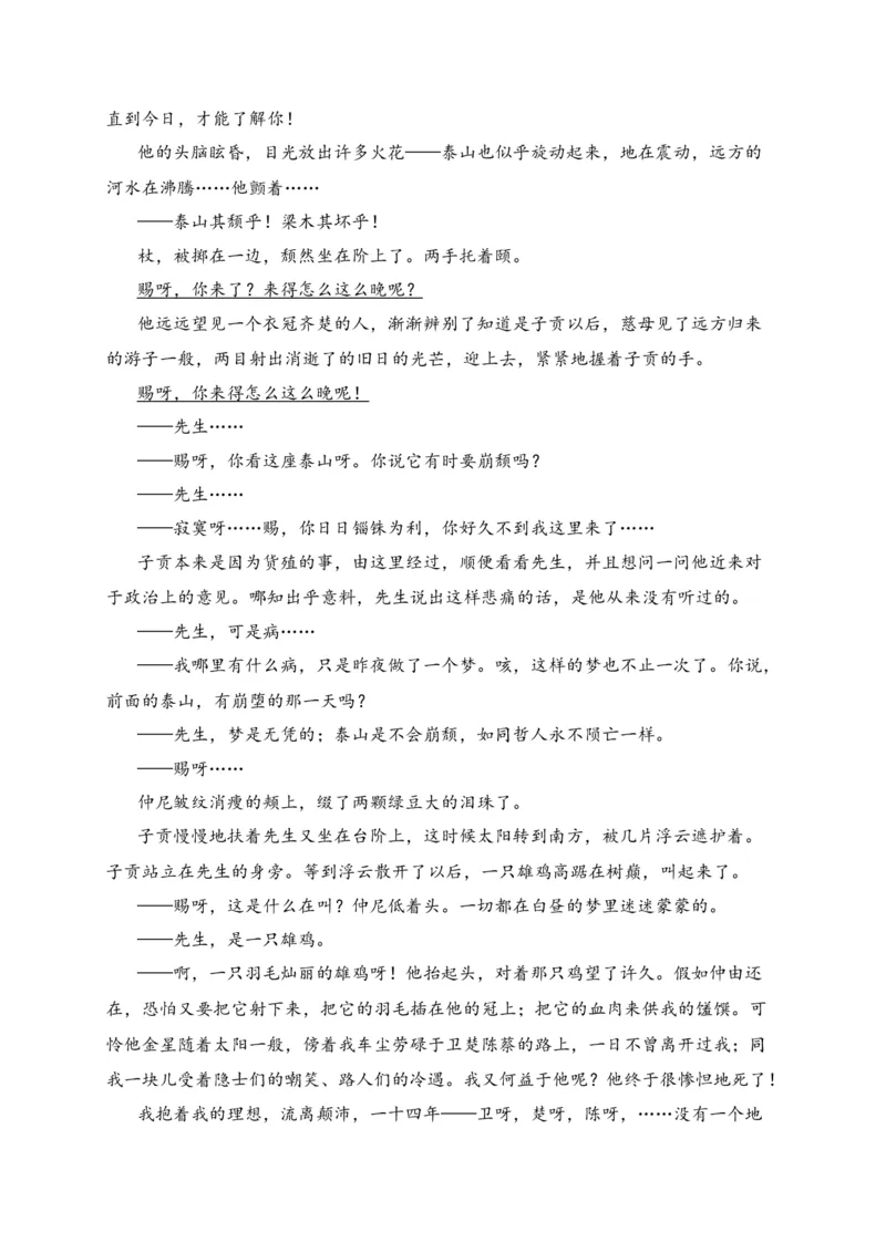 专题02文学类文本阅读（过关训练）-高二语文下学期期中期（统编版选修中册+下册）学生版_高语_高中语文_选择性必修下册_期中+期末