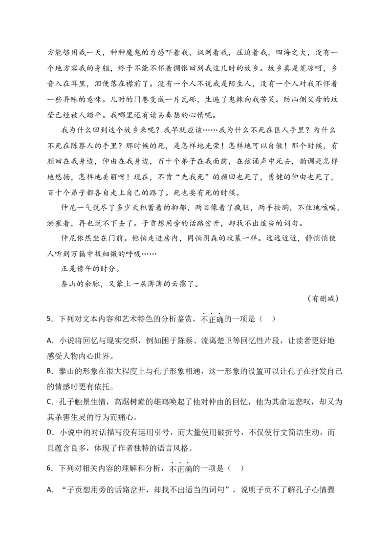 专题02文学类文本阅读（过关训练）-高二语文下学期期中期（统编版选修中册+下册）学生版_高语_高中语文_选择性必修下册_期中+期末