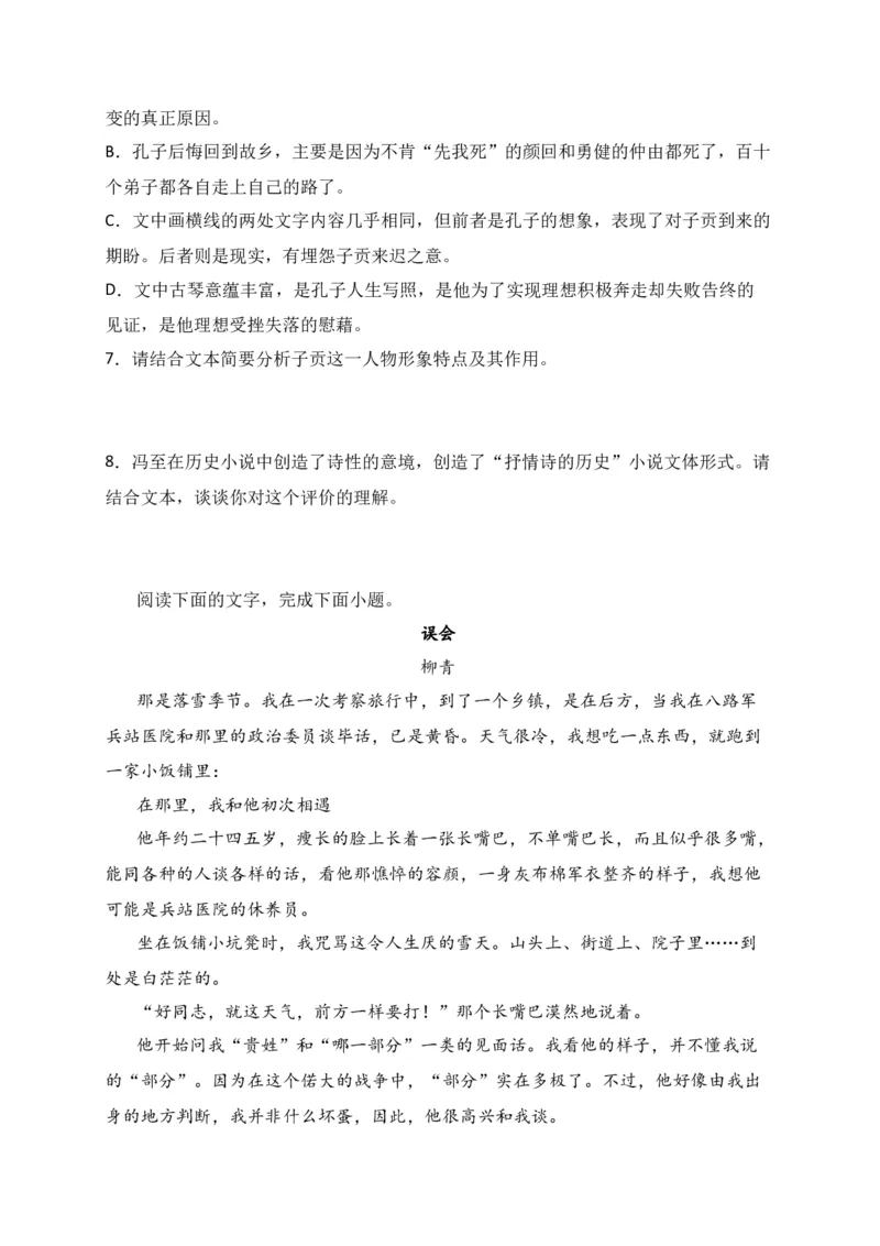 专题02文学类文本阅读（过关训练）-高二语文下学期期中期（统编版选修中册+下册）学生版_高语_高中语文_选择性必修下册_期中+期末