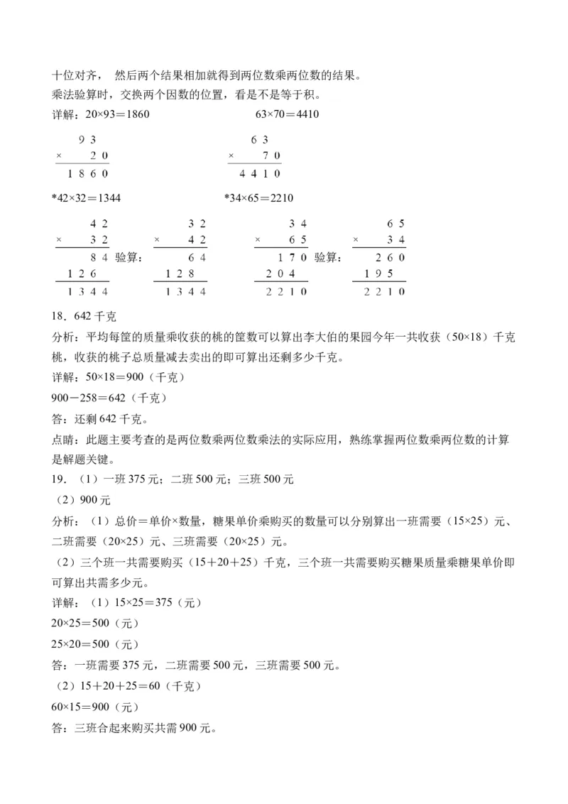 1.4乘数末尾有0的乘法（学霸课堂笔记）（苏教版）_三年级数学下册（苏教版）_母题专项练习-K36_2024版