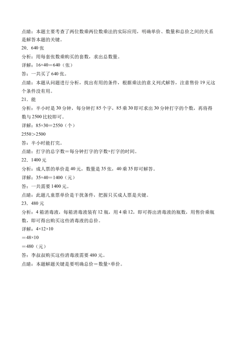 1.4乘数末尾有0的乘法（学霸课堂笔记）（苏教版）_三年级数学下册（苏教版）_母题专项练习-K36_2024版