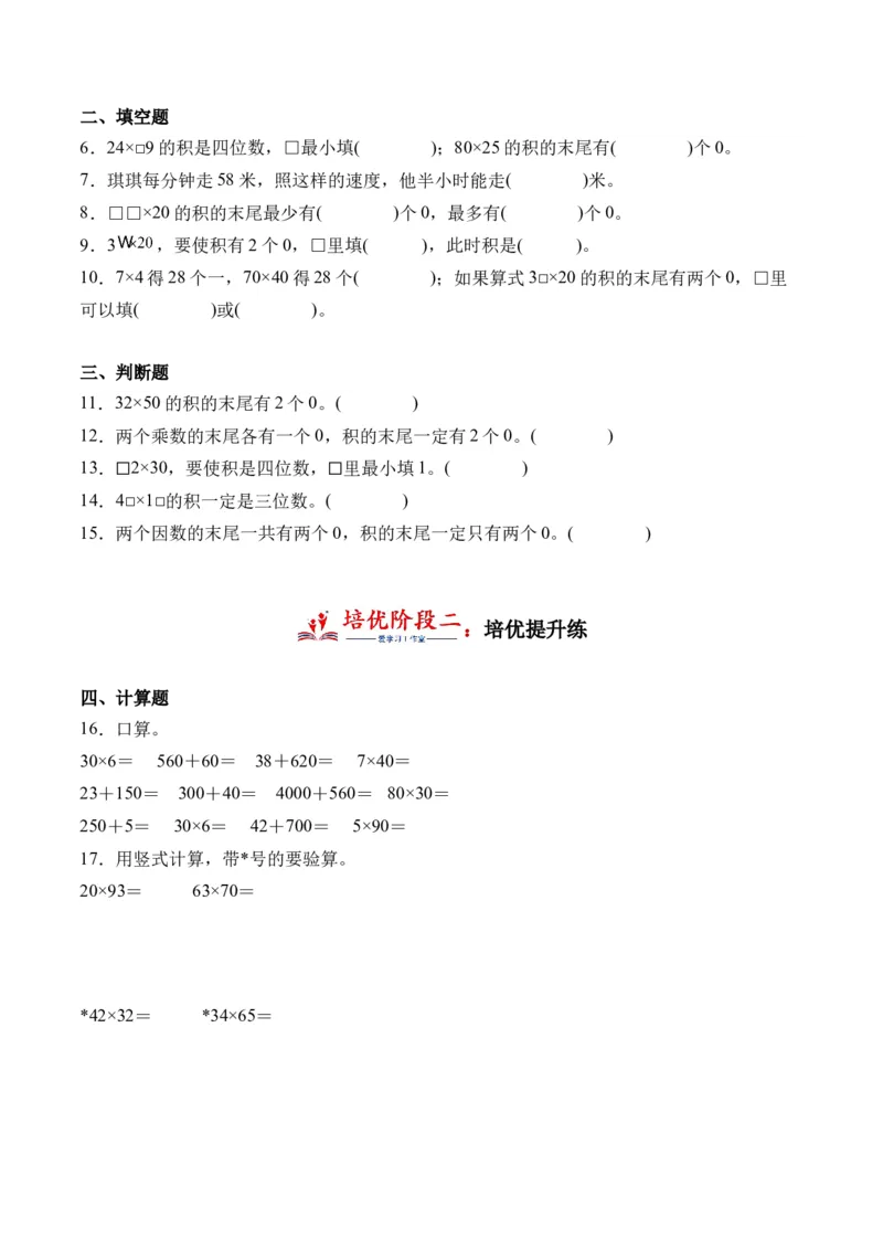 1.4乘数末尾有0的乘法（学霸课堂笔记）（苏教版）_三年级数学下册（苏教版）_母题专项练习-K36_2024版