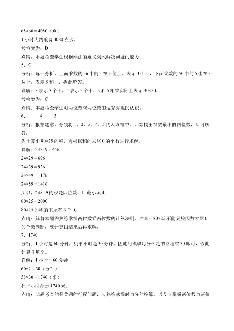 1.4乘数末尾有0的乘法（学霸课堂笔记）（苏教版）_三年级数学下册（苏教版）_母题专项练习-K36_2024版