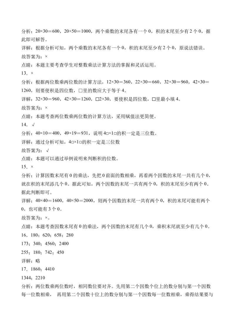 1.4乘数末尾有0的乘法（学霸课堂笔记）（苏教版）_三年级数学下册（苏教版）_母题专项练习-K36_2024版