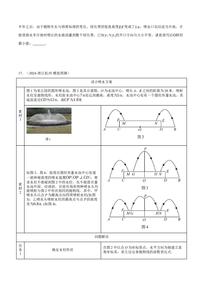 专题22.7喷水问题&mdash;&mdash;二次函数的应用（压轴题专项讲练）（人教版）（学生版）_初中数学_九年级数学上册（人教版）_压轴题专项-V5_2025版