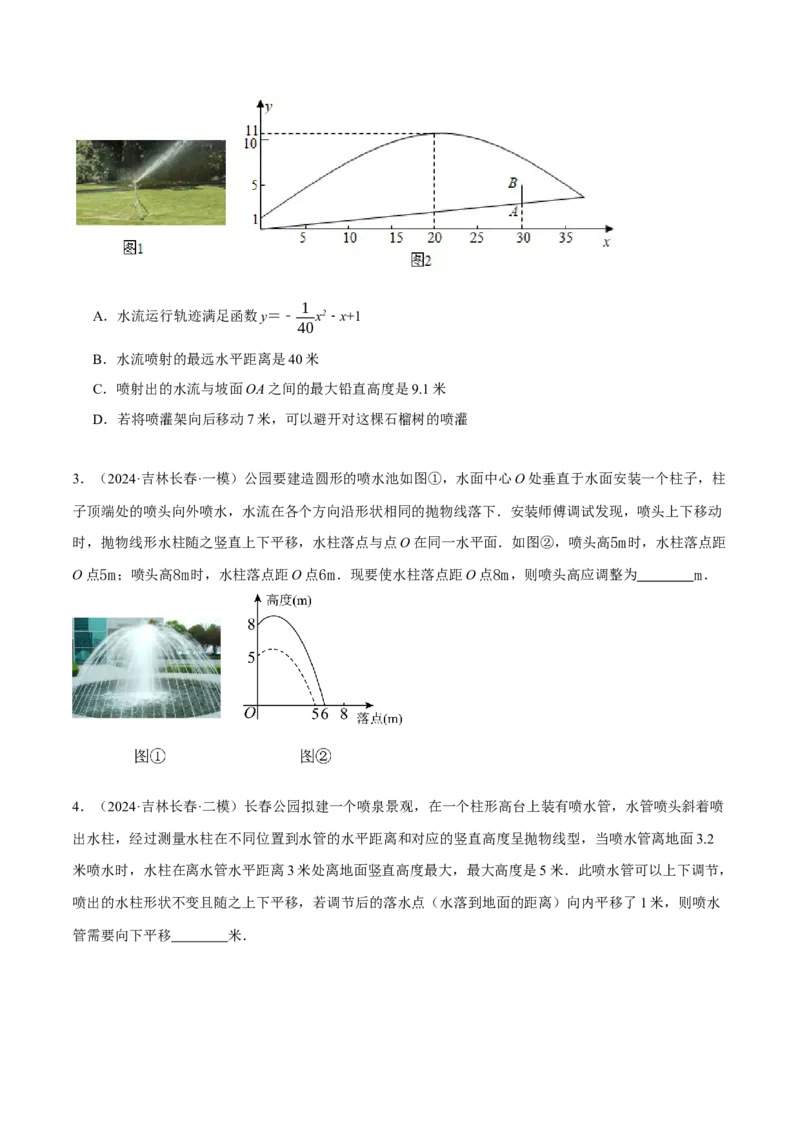 专题22.7喷水问题&mdash;&mdash;二次函数的应用（压轴题专项讲练）（人教版）（学生版）_初中数学_九年级数学上册（人教版）_压轴题专项-V5_2025版