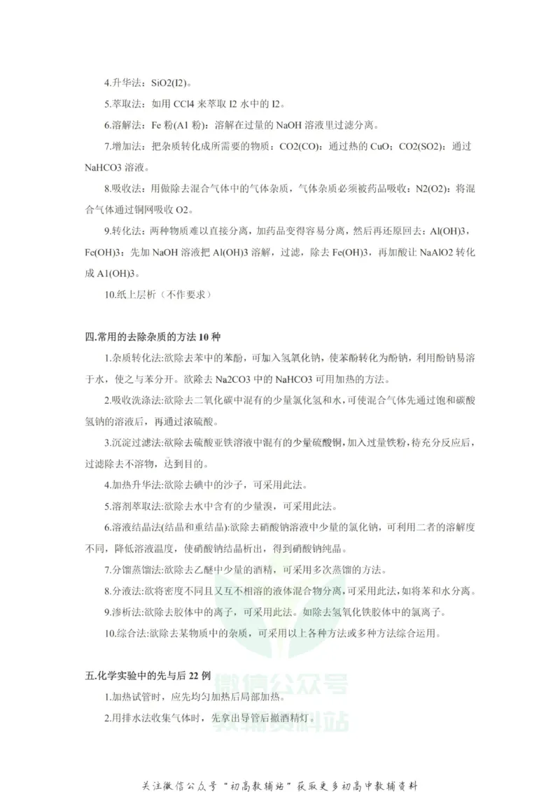 实验高中化学实验重要知识点_高中全科精选资料包_化学精选资料包_资料干货