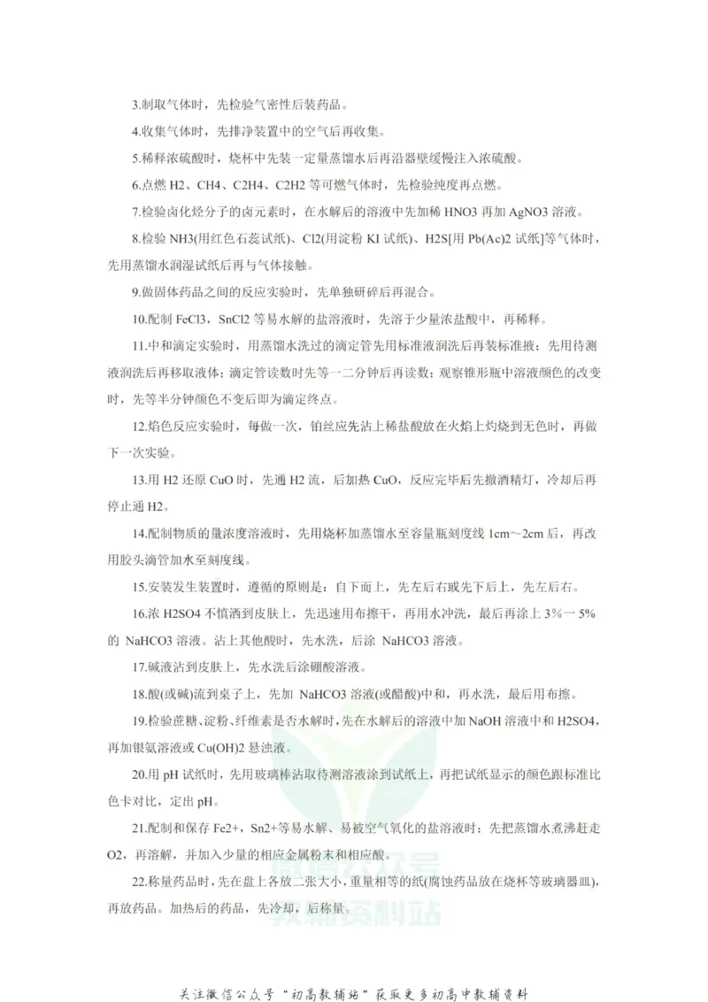 实验高中化学实验重要知识点_高中全科精选资料包_化学精选资料包_资料干货