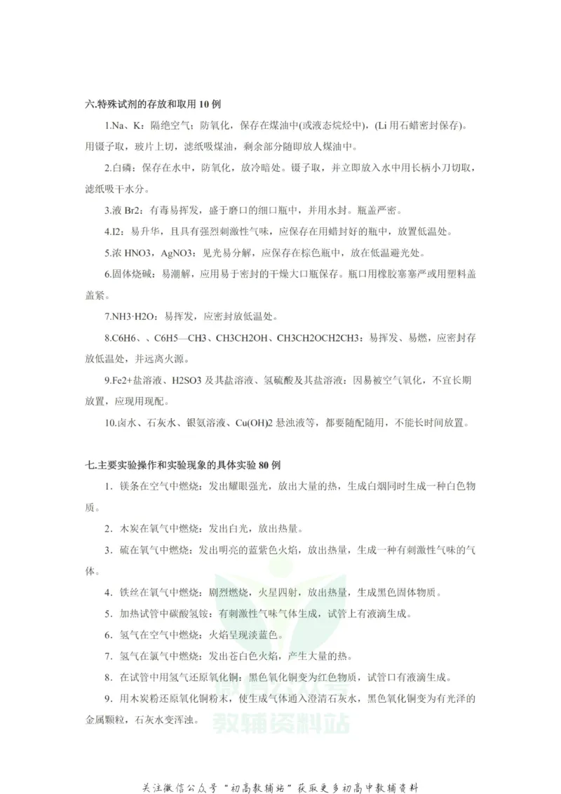 实验高中化学实验重要知识点_高中全科精选资料包_化学精选资料包_资料干货