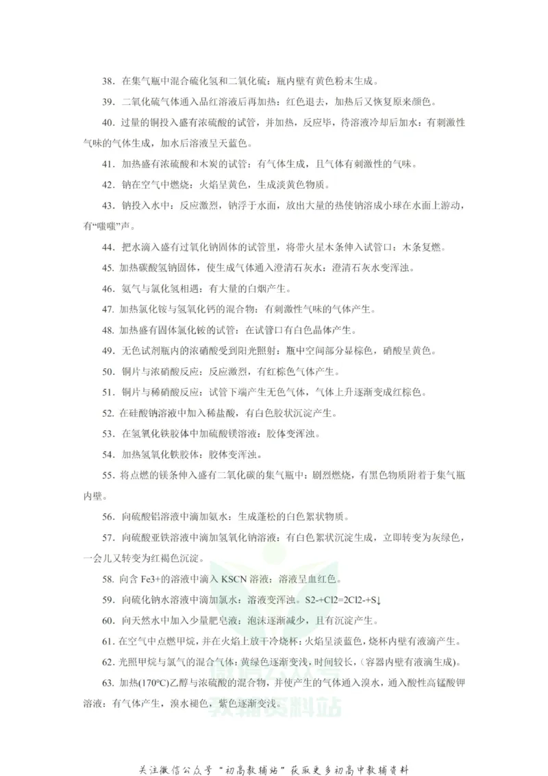 实验高中化学实验重要知识点_高中全科精选资料包_化学精选资料包_资料干货