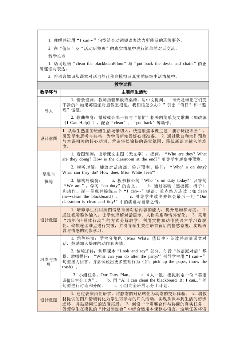 四下Unit1Classrules单元整体教学设计_00单元整体教学设计完整版