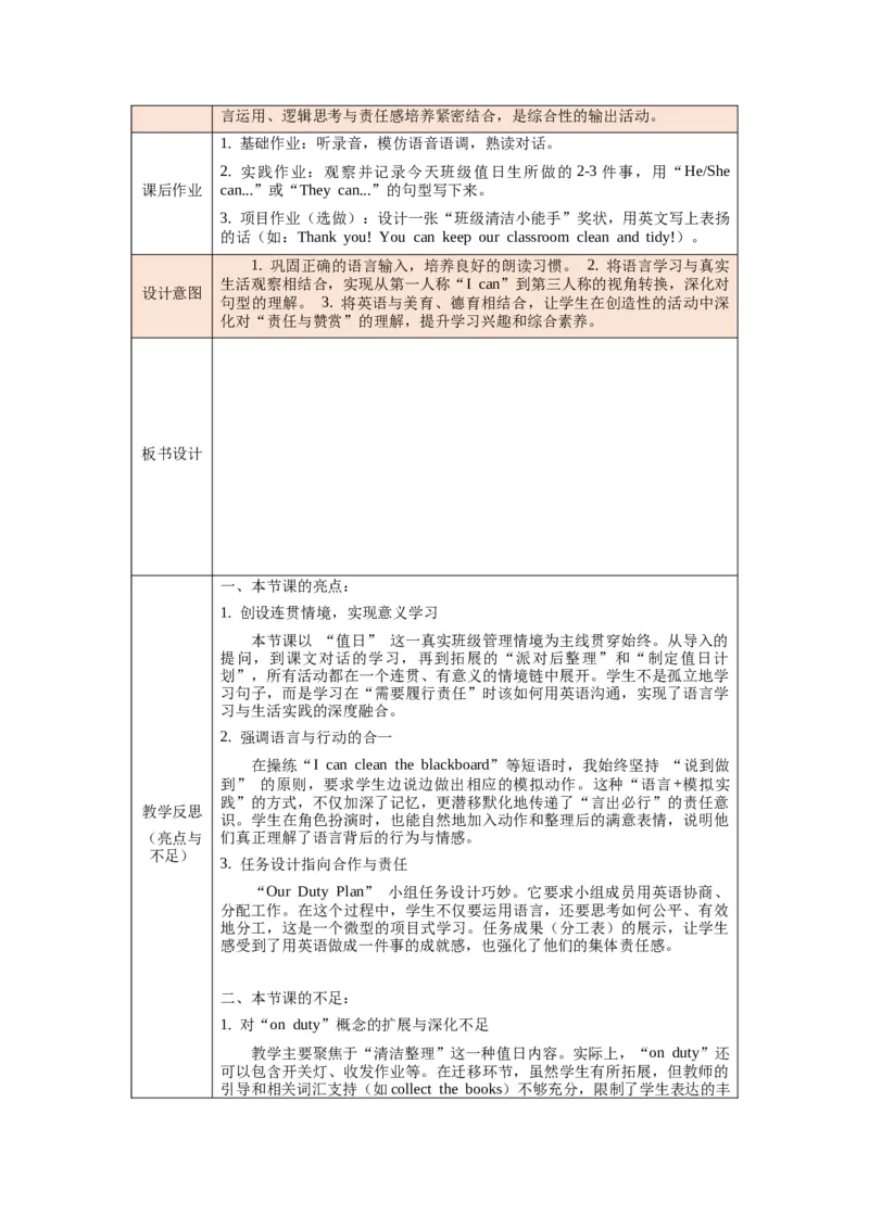 四下Unit1Classrules单元整体教学设计_00单元整体教学设计完整版