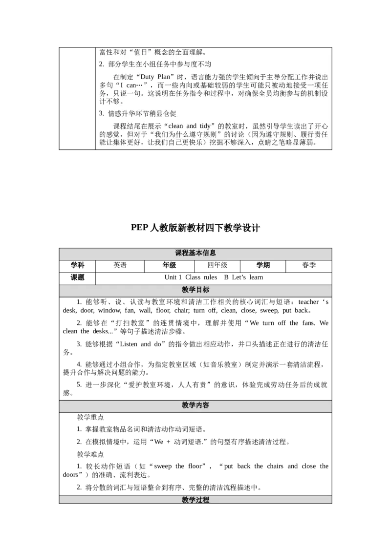 四下Unit1Classrules单元整体教学设计_00单元整体教学设计完整版