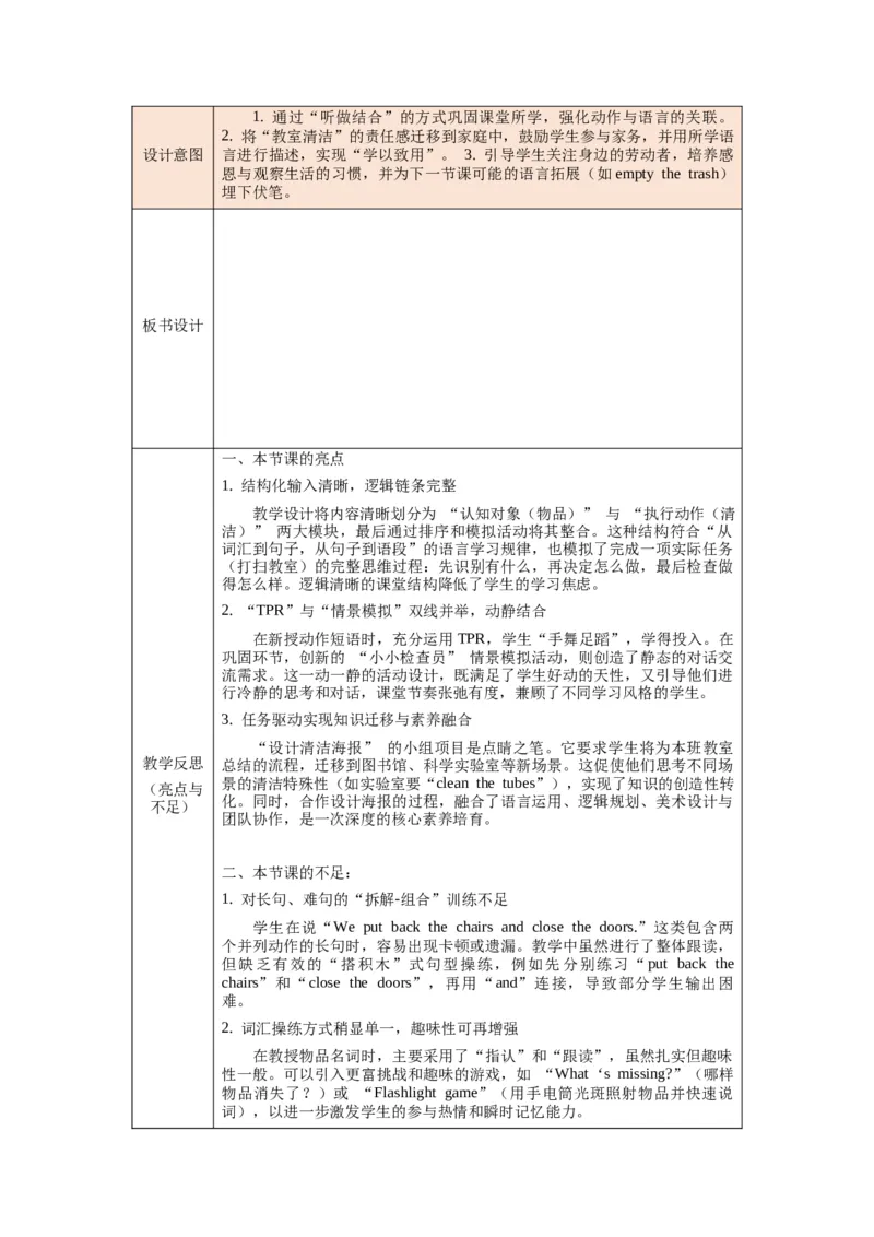 四下Unit1Classrules单元整体教学设计_00单元整体教学设计完整版