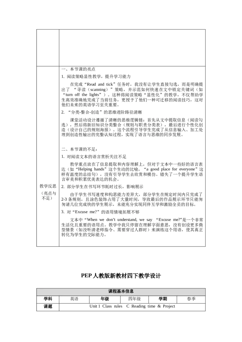 四下Unit1Classrules单元整体教学设计_00单元整体教学设计完整版