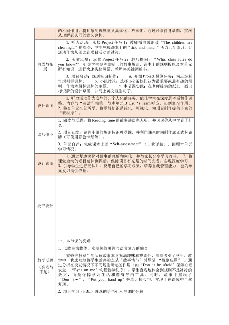 四下Unit1Classrules单元整体教学设计_00单元整体教学设计完整版