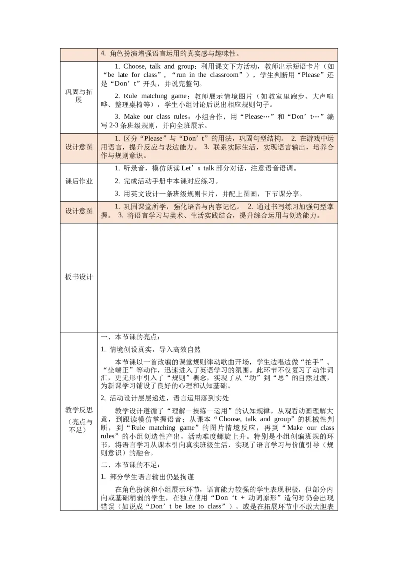 四下Unit1Classrules单元整体教学设计_00单元整体教学设计完整版