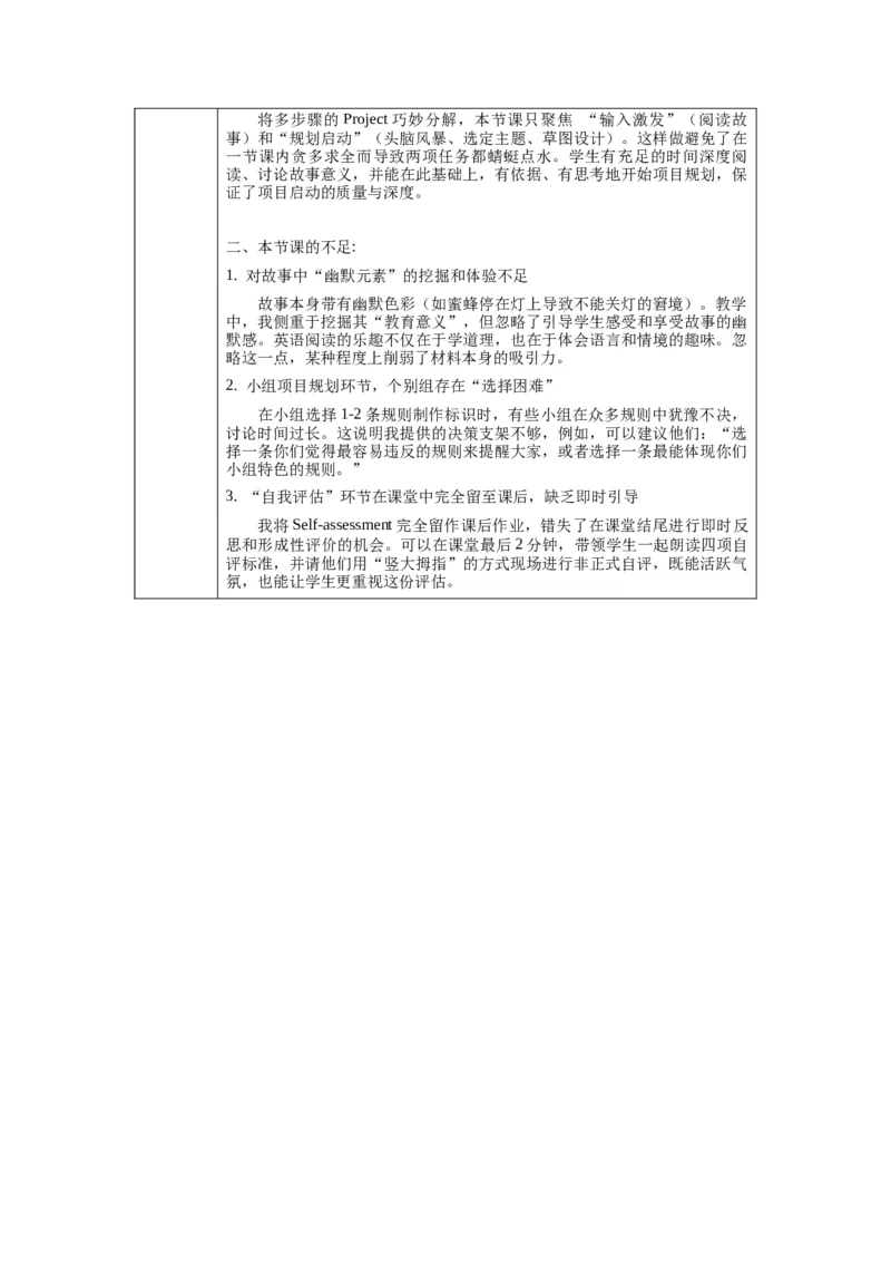 四下Unit1Classrules单元整体教学设计_00单元整体教学设计完整版