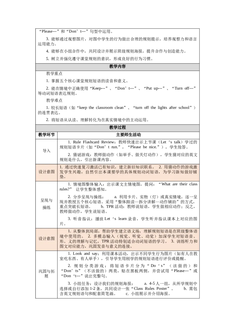 四下Unit1Classrules单元整体教学设计_00单元整体教学设计完整版