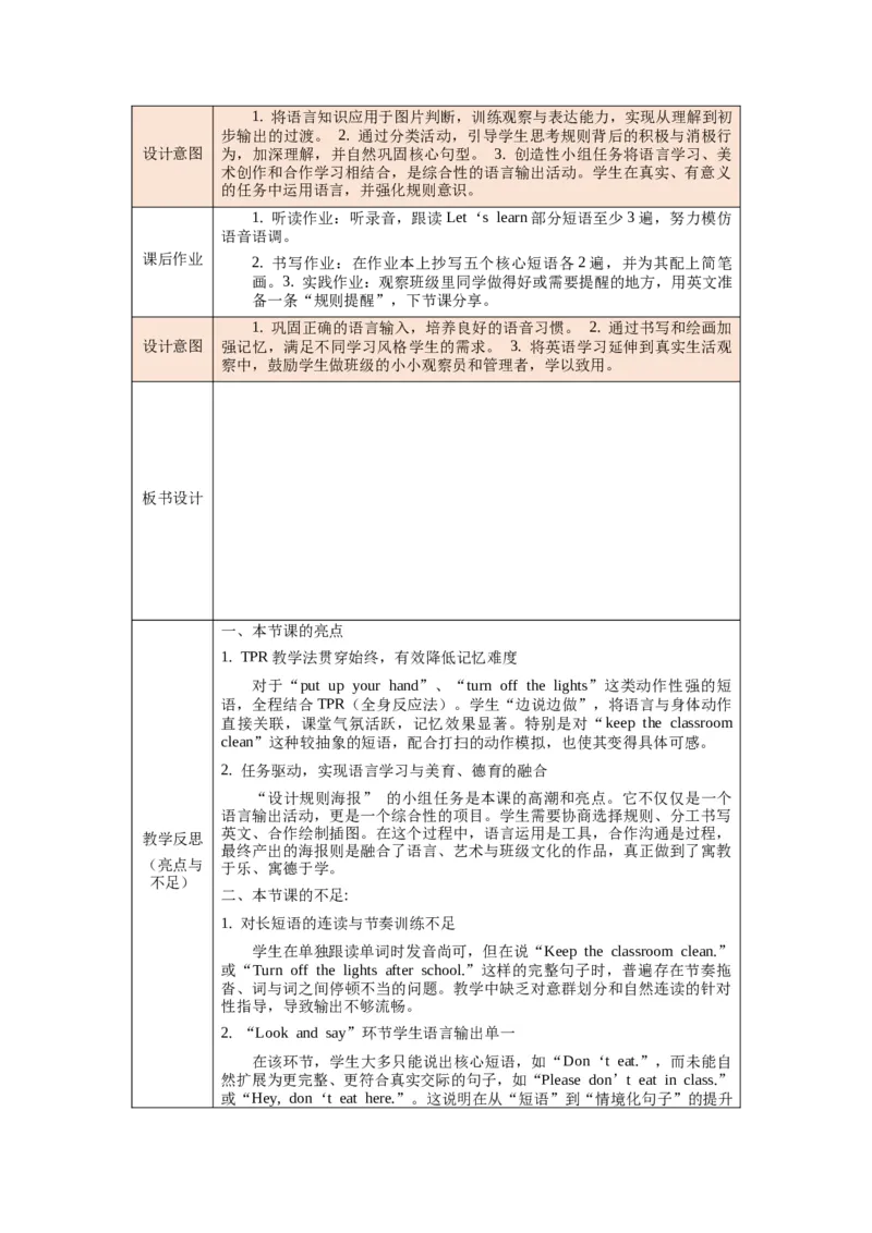 四下Unit1Classrules单元整体教学设计_00单元整体教学设计完整版