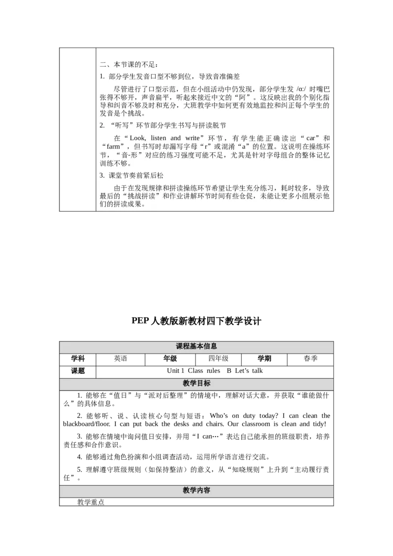 四下Unit1Classrules单元整体教学设计_00单元整体教学设计完整版