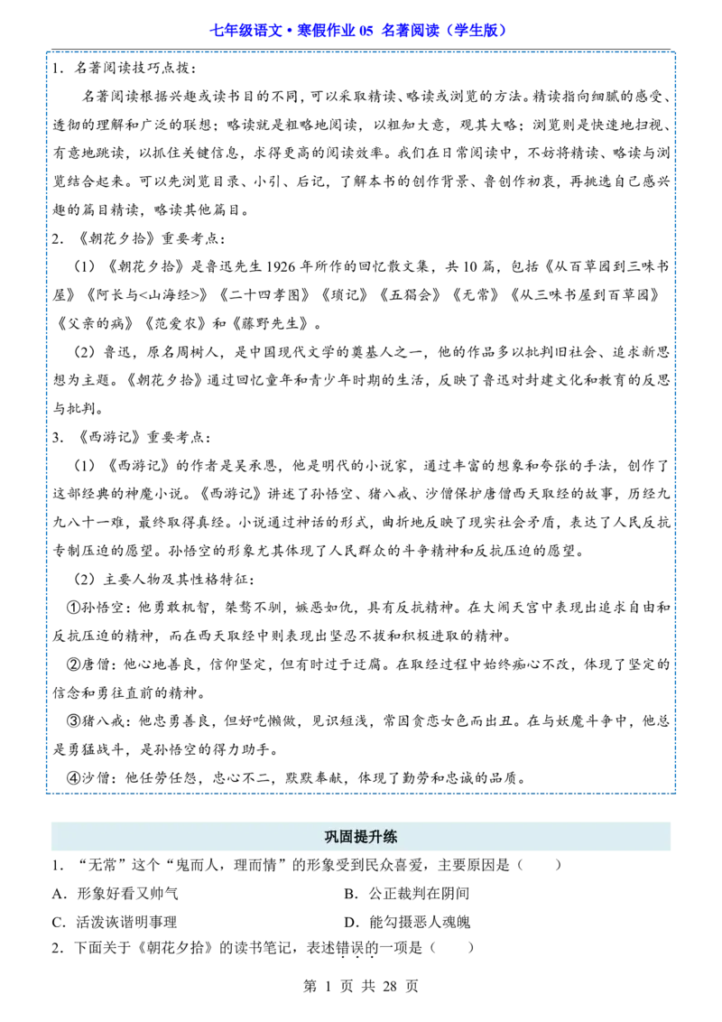 寒假作业05名著阅读_新人教版七下语文学习资料包_9.寒假预习课讲义+作业练习_七下语文寒假作业